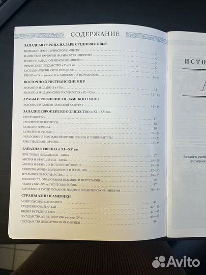 Атлас История средних веков 6 класс