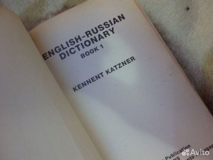 Новый русско-английский словарь, англо-русский, др