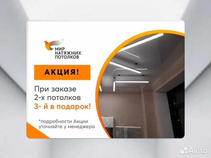 Натяжной потолок