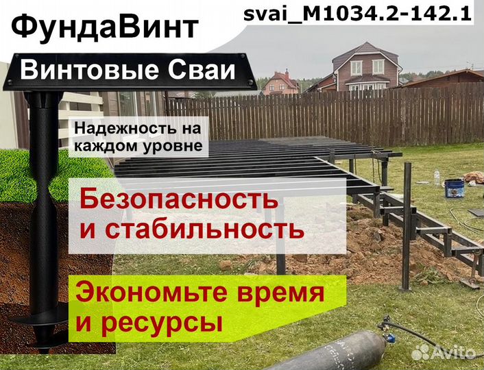 Винтовые сваи