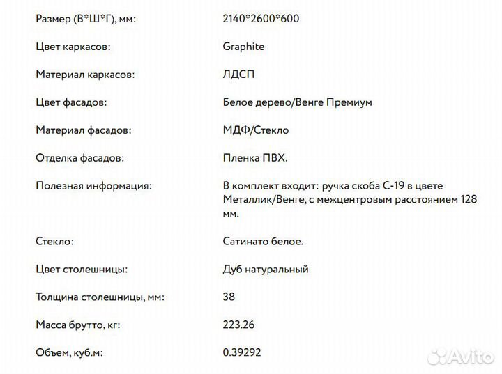 Кухня Прага 01 прямая