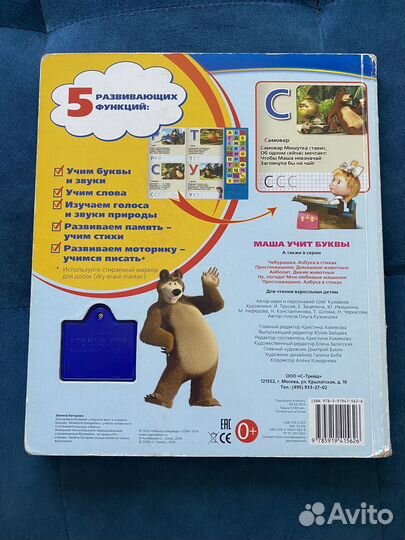 Детская книга говорящая. Азбука Маша и Медведь