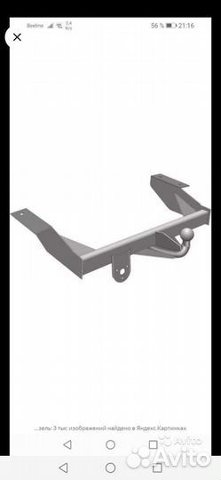 Фаркоп на газель 2705