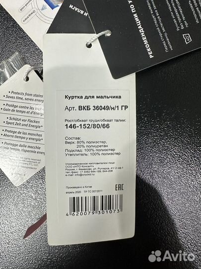Куртка зимняя для мальчика 146