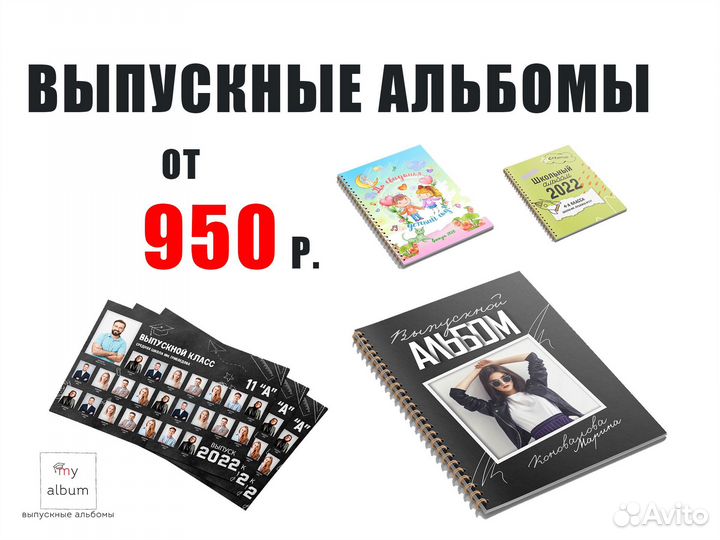 Выпускные альбомы