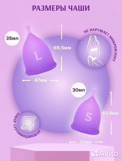 Менструальные чаши. В упаковке новые
