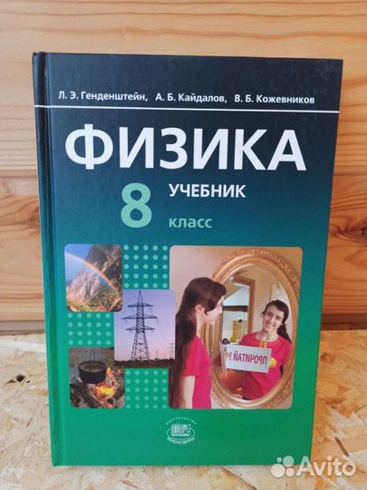 Учебник по физике за 8 класс