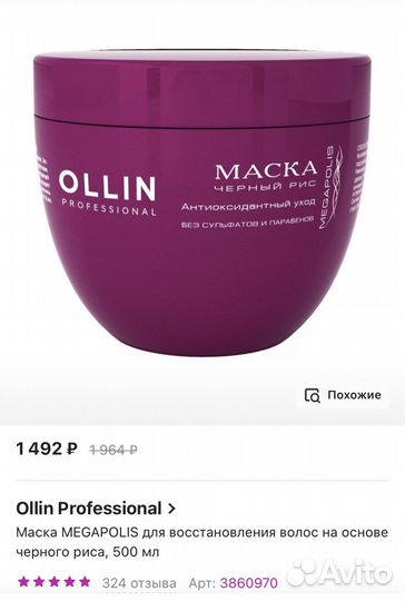 Маска для восстановления волос Ollin черный рис