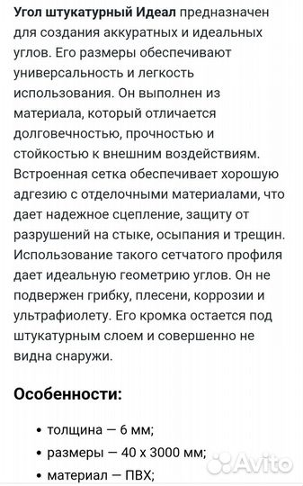 Угол штукатурный Идеал 6мм*3м