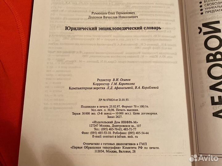 Энциклопедический юридический словарь