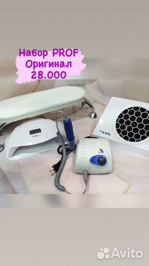 Набор для маникюра профессиональный