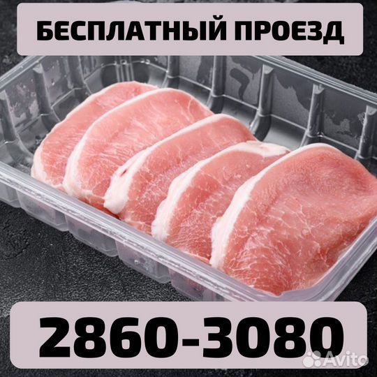 Разнорабочий вахта выезд бесплатный. Питание жилье