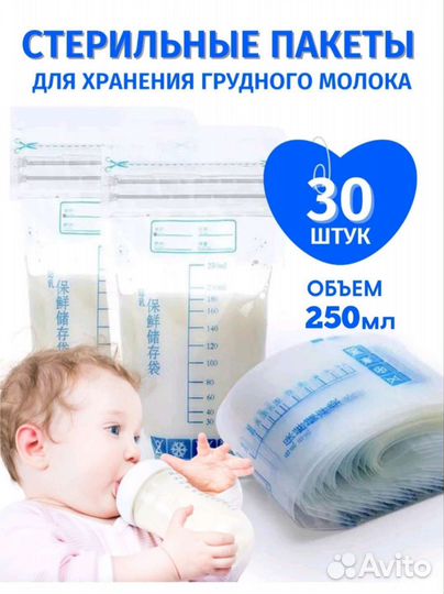 Пакеты для хранения грудного молока