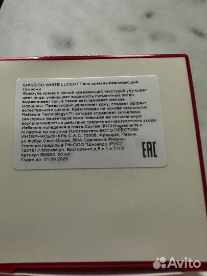 Shiseido White lucent крем и ночная маска