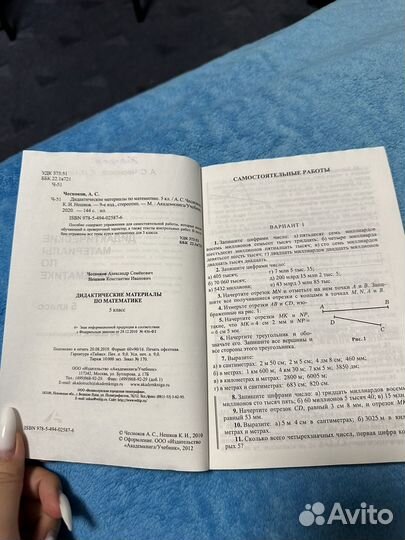 Дидактические материалы по математике 5 класс