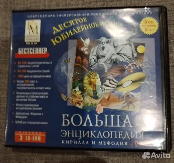 Большая энциклопедия Кирилла и Мефодия,история РФ