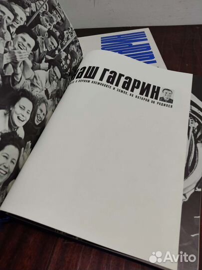 Наш Гагарин. Книга - Альбом