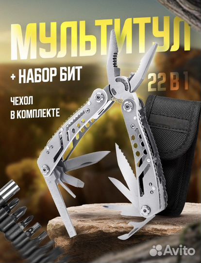 Мультитул новый с битами