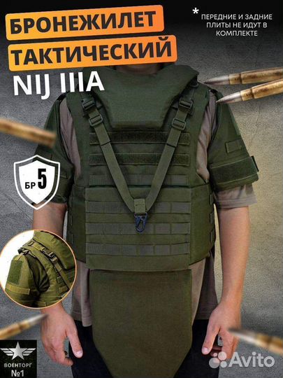 Бронежилет Плитник