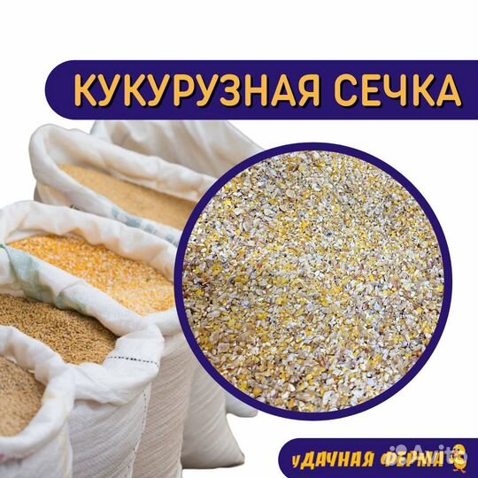 Кукурузная сечка 1 кг