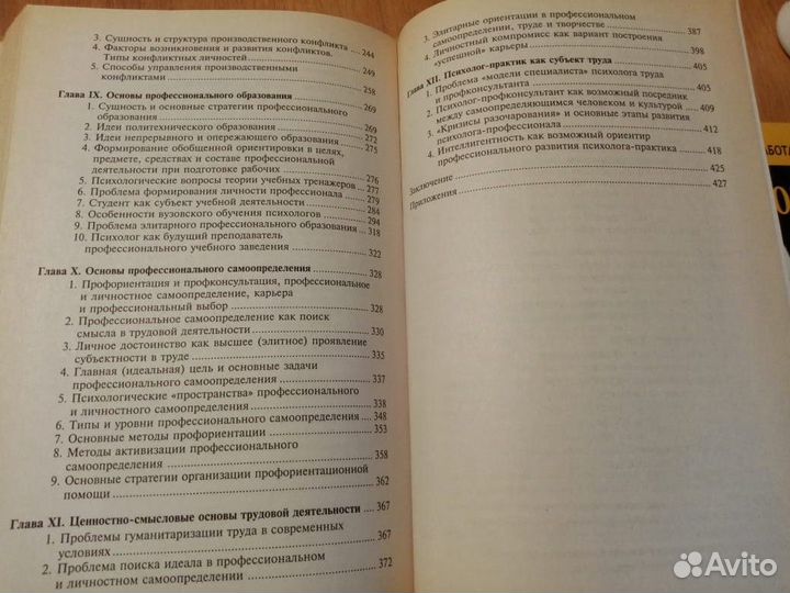 Книга психология труда и человеческого достоинства