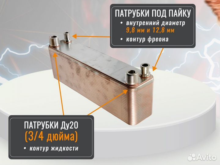 Фреоновый паяный теплообменник тт20R-40, 8 кВт