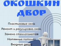 Пластиковые окна установка ремонт