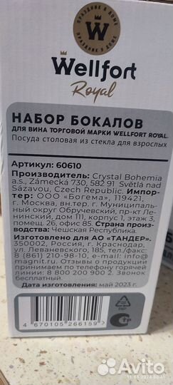 Бoкалы для красного вина набор по 640 мл 2шт Чeхия