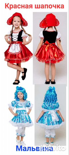 Прокат детских карнавальных костюмов