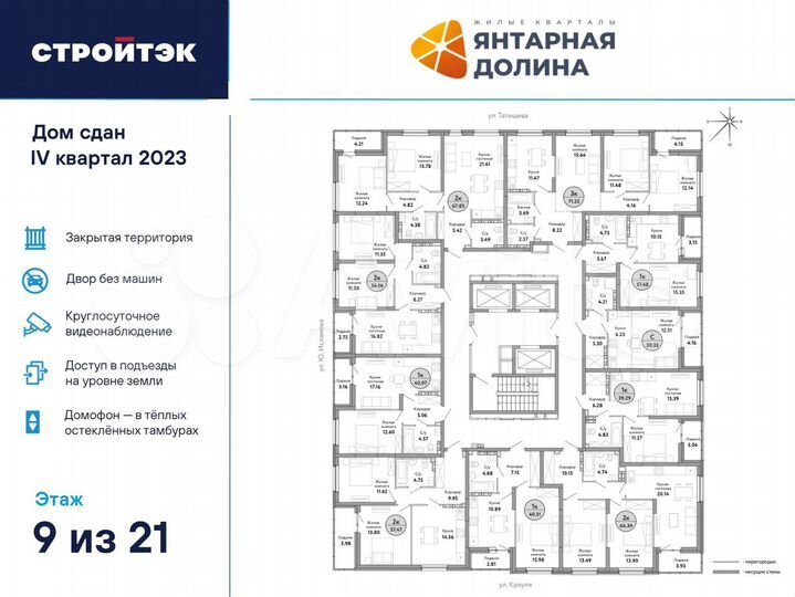 3-к. квартира, 71,3 м², 9/21 эт.