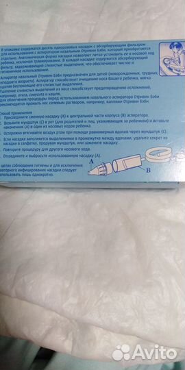 Сменные насадки отривин беби