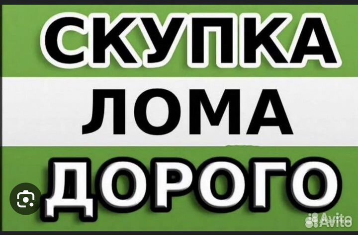 Прием вывоз металлолома