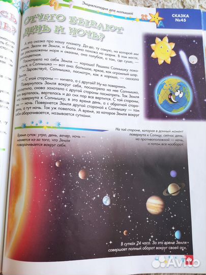 Энциклопедия для малышей в сказках