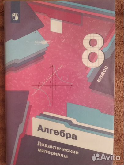 Дидактические материалы 8 класс