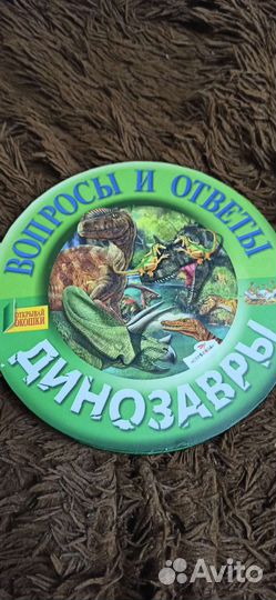 Книга про динозавров