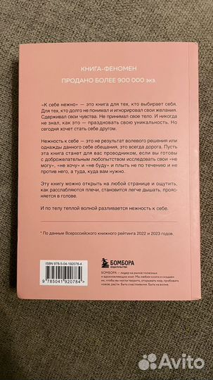 К себе нежно книга