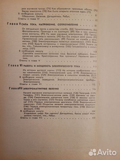 Книги для внеклассн. чтения по физике и химии.ссср