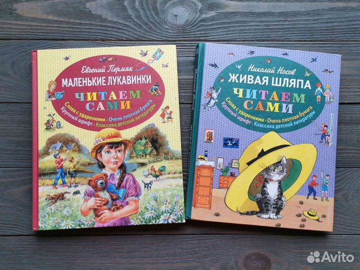 Книги для первого чтения. Читаем сами