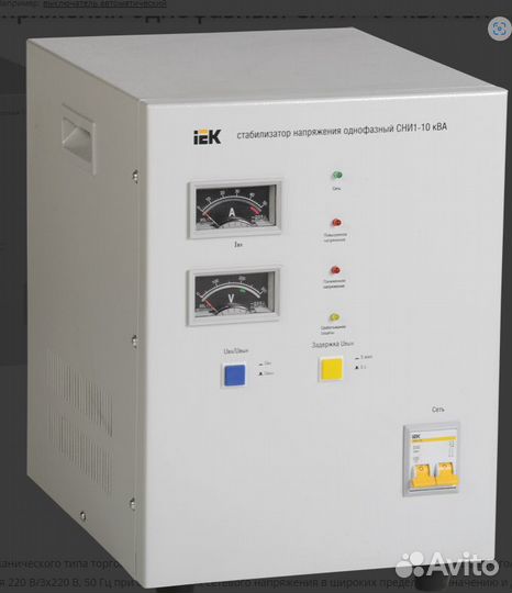 Продам стабилизатор