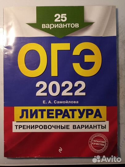 ОГЭ литература справочник и тренировочные варианты
