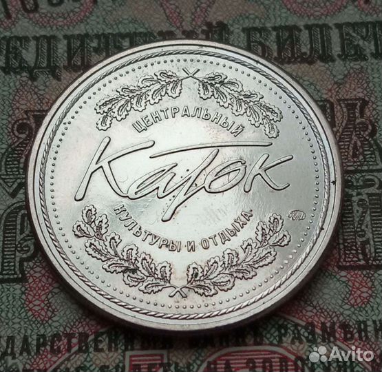 Монетовидный жетон ммд