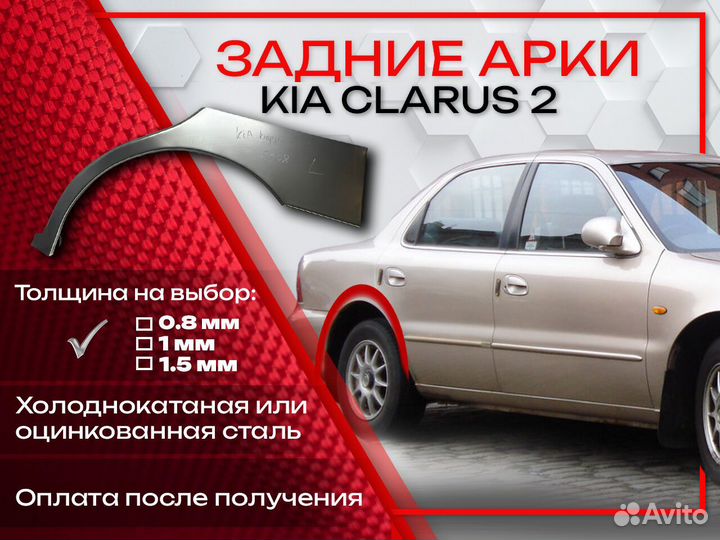 Ремонтные арки на KIA clarus 2