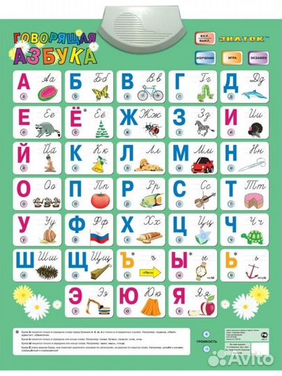 Звуковой плакат Знаток