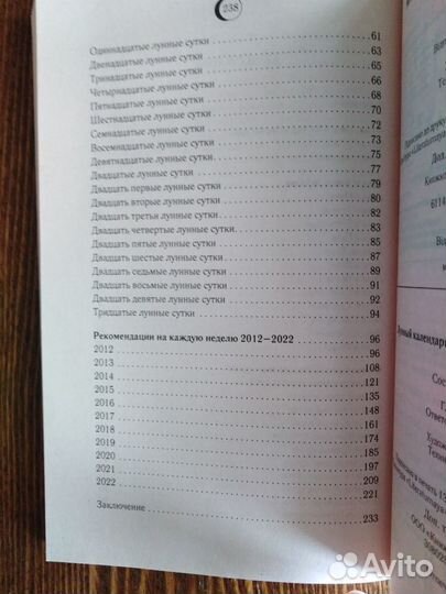 Лунный календарь, Справочник домашних хитростей