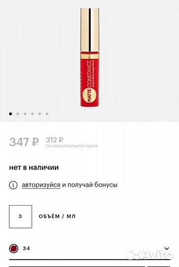 Блески для губ Vivienne Sabo тон 34 и 36+тестер 33