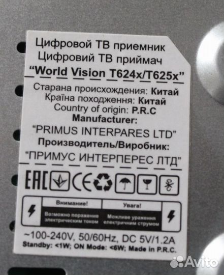 Цифровая тв приставка World Vision T625A LAN