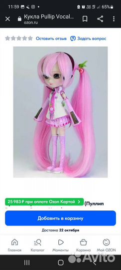 Кукла пуллип