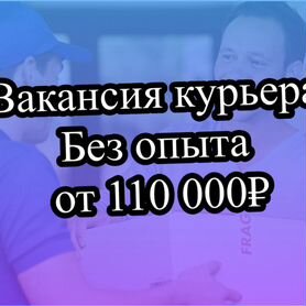 Подработка пешим курьером