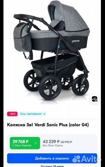 Коляска verdi sonic plus 3 в 1