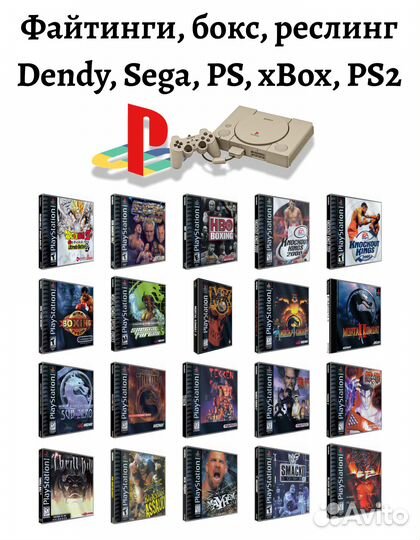 Ретро Файтинги Sega, Dendy, PlayStation на USB Fla